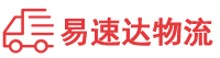 益阳到武平县物流公司